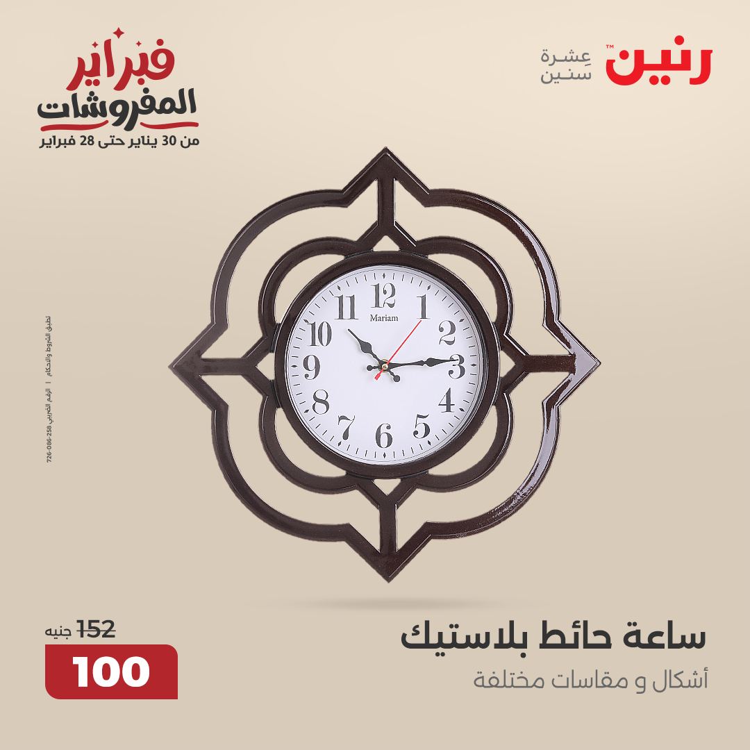 raneen offers from 13feb to 15feb 2025 عروض رنين من 13 فبراير حتى 15 فبراير 2025 صفحة رقم 20